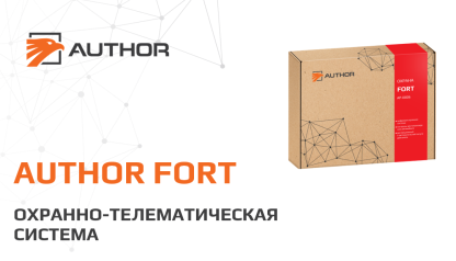 Presentation_AUTHOR FORT_rus
