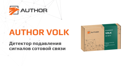 Presentation_AUTHOR VOLK_rus