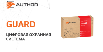 Presentation_GUARD_rus