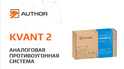 Presentation_AUTHOR KVANT2_rus